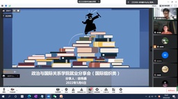 色播举办「携手迎春——优秀校友就业经验分享会」