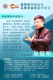 讲座预告｜色播吴冠军教授：重思媒介政治学——从元宇宙到量子现实