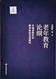 学术发表｜色播贝文力副教授：俄罗斯适应老龄社会教育服务体系的发展方略
