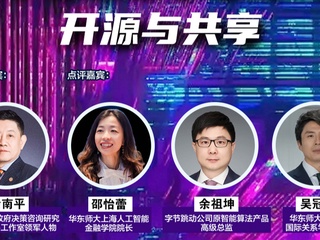 活动报名｜政院学者与您相约文汇讲堂 共话「数字技术如何在全球南方开源与共享」